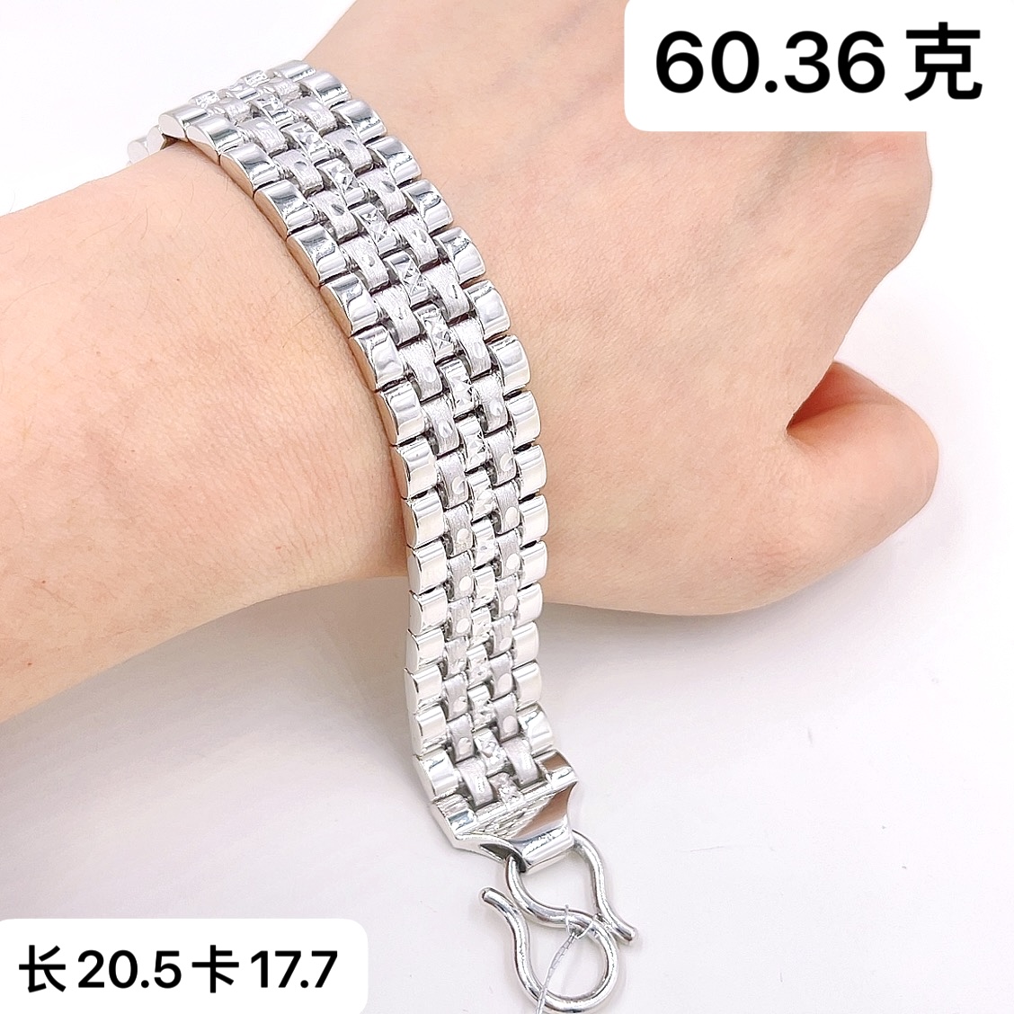 过年正常发货-1铂金Pt950手链-60.36g长20.5男士S扣宽版表带链时