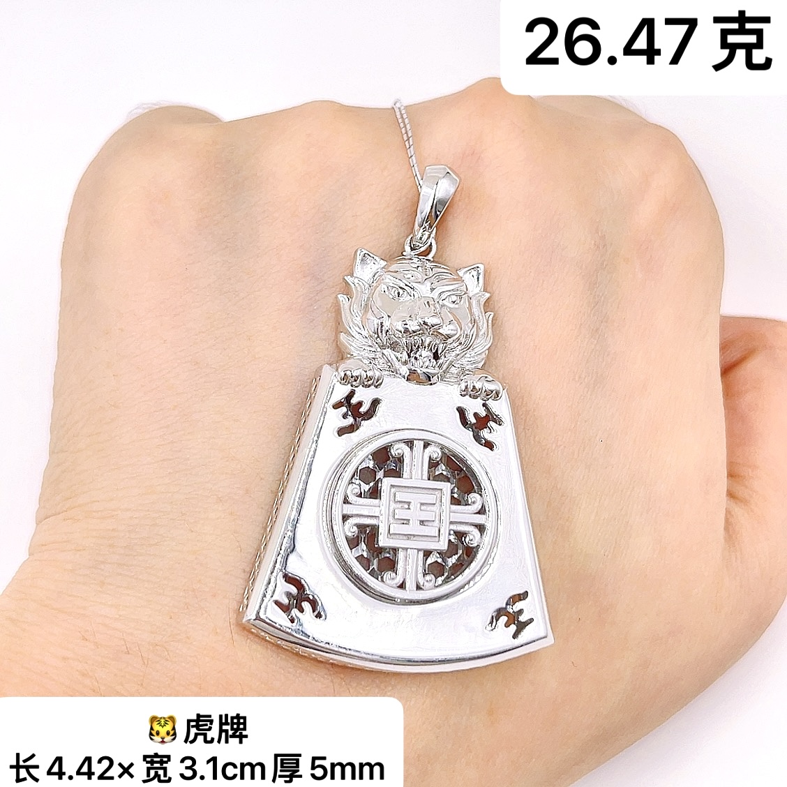 铂金Pt950吊坠-王者虎牌吊坠立体造型创意时尚个性