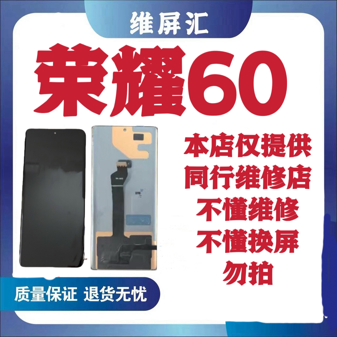 商品适用于  荣60瑕疵 旧货  屏幕