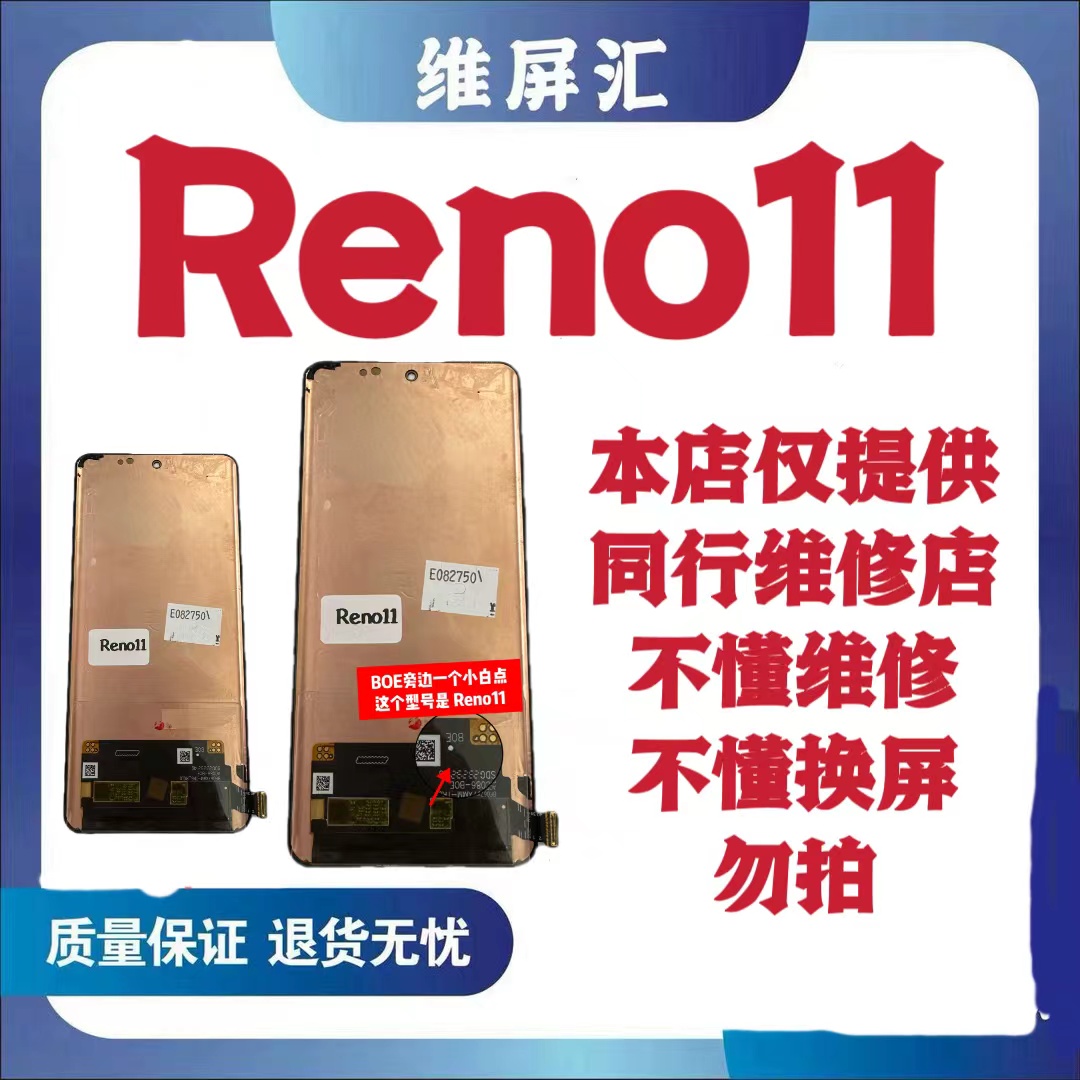 商品 适用于 reno11  旧货 瑕疵 屏幕