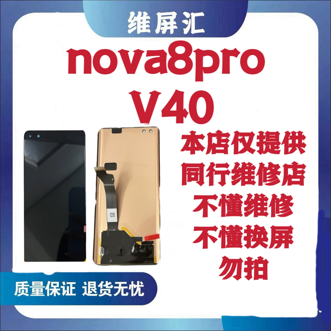 9新  商品适用于 Nova8p 瑕疵 旧货 屏幕总成