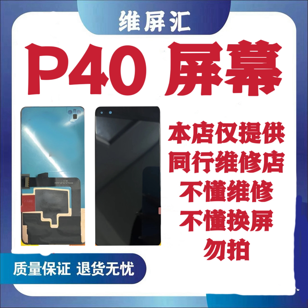  屏幕适用于P40 瑕疵 旧货 屏幕