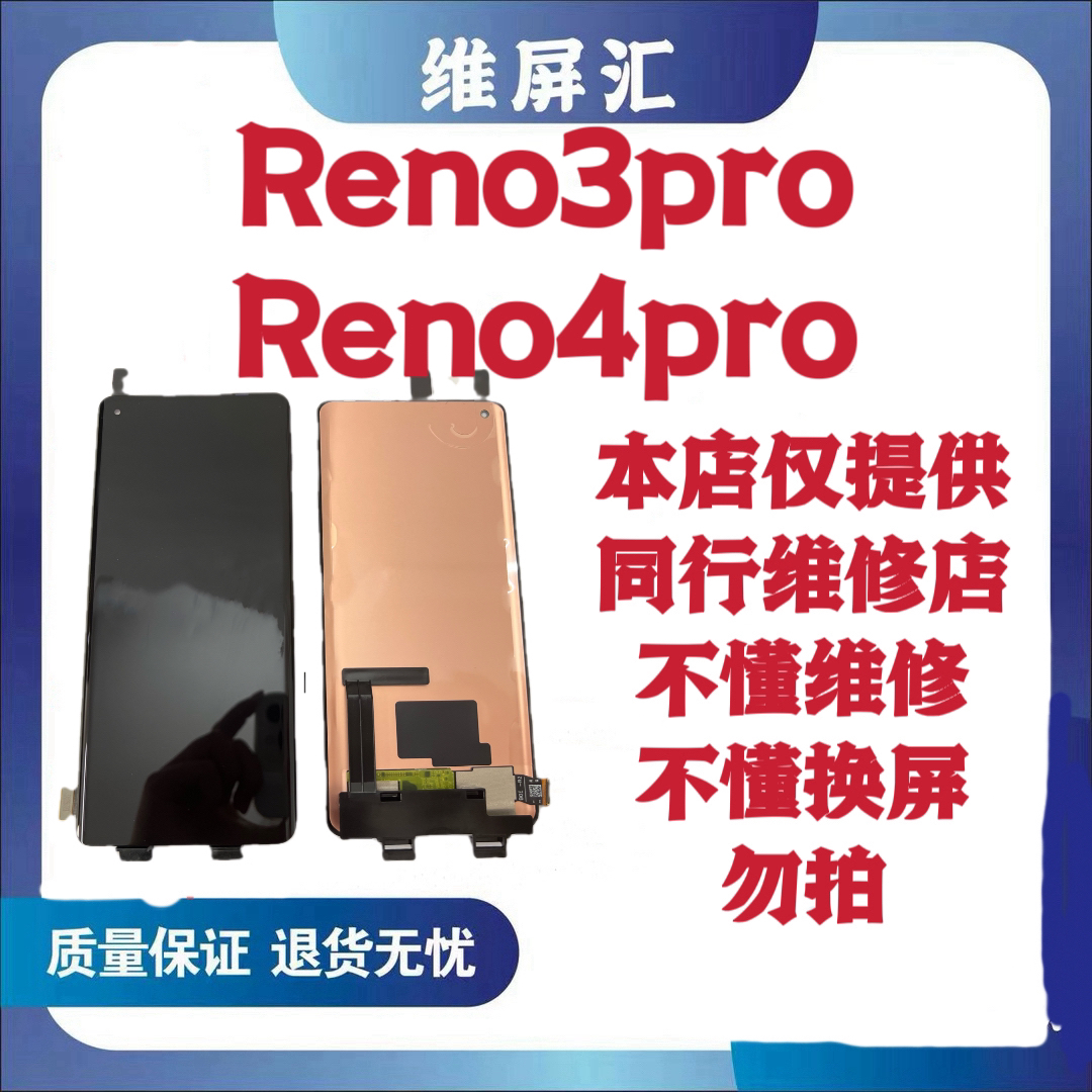 9新  商品 适用于 reno3Pro 通用  reno4pro   瑕疵 屏幕 液晶 
