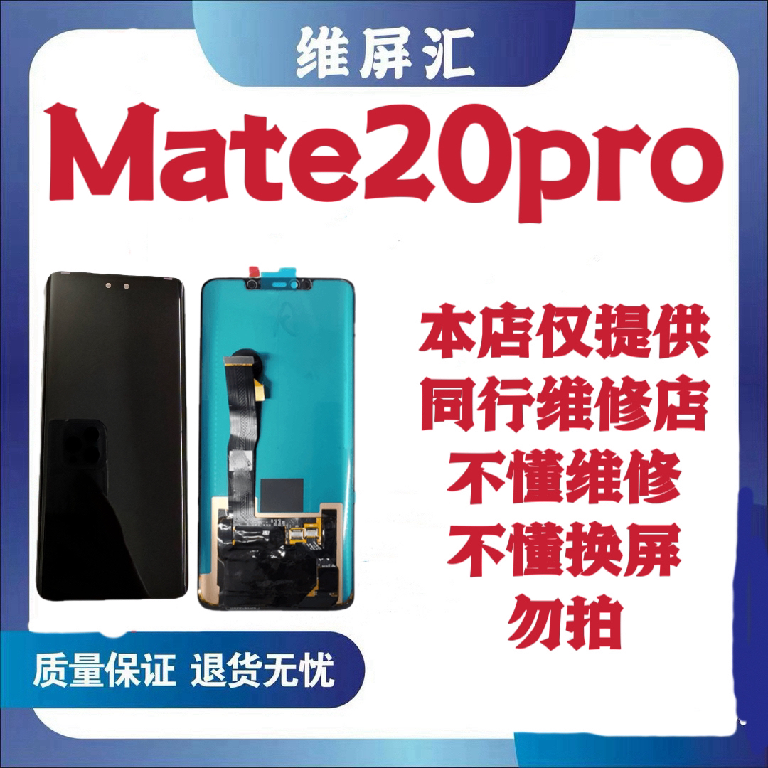9新  商品 适用于  mate20pro    带框  屏幕 液晶 