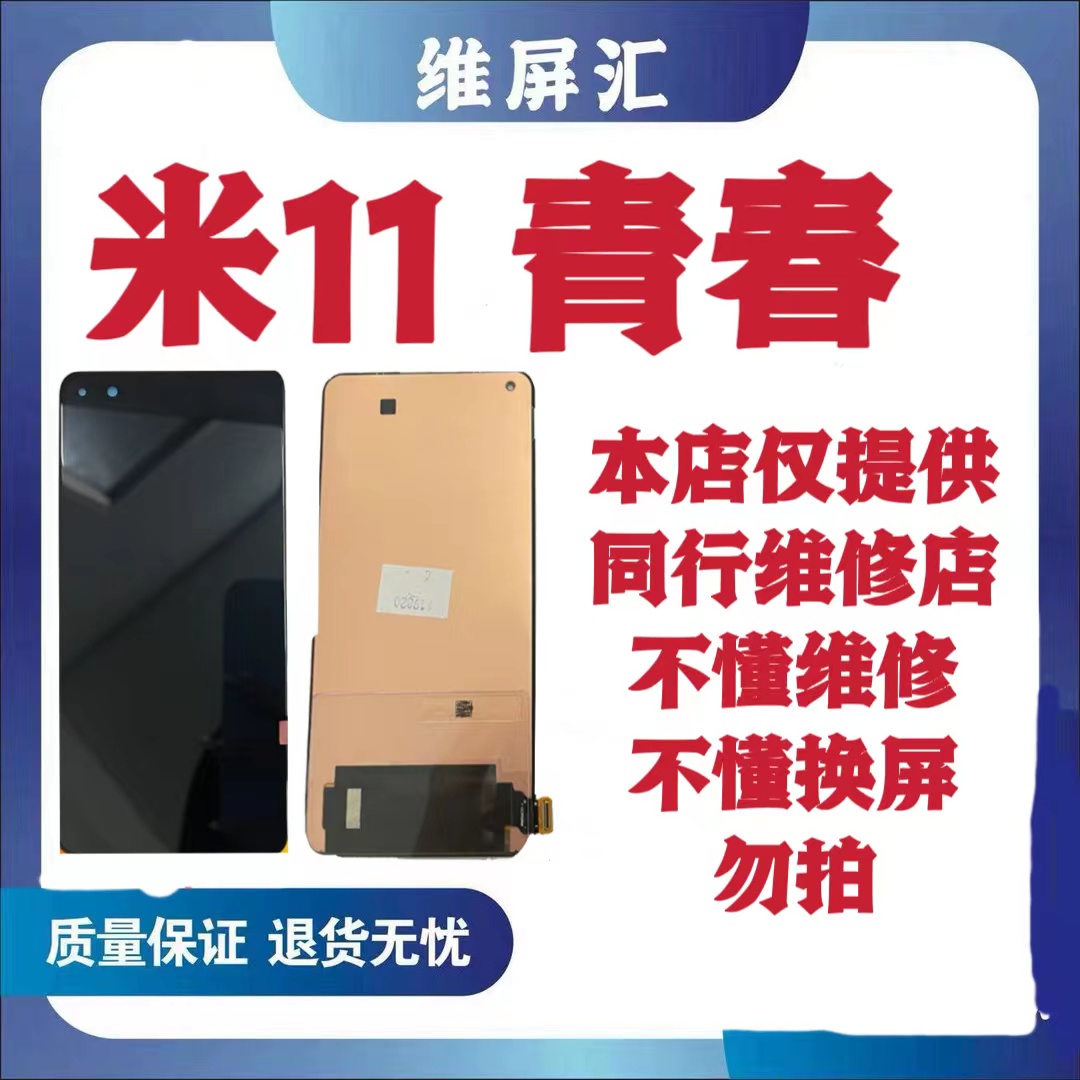 9新  商品适用于小米11青春版  瑕疵 旧货  屏幕总成