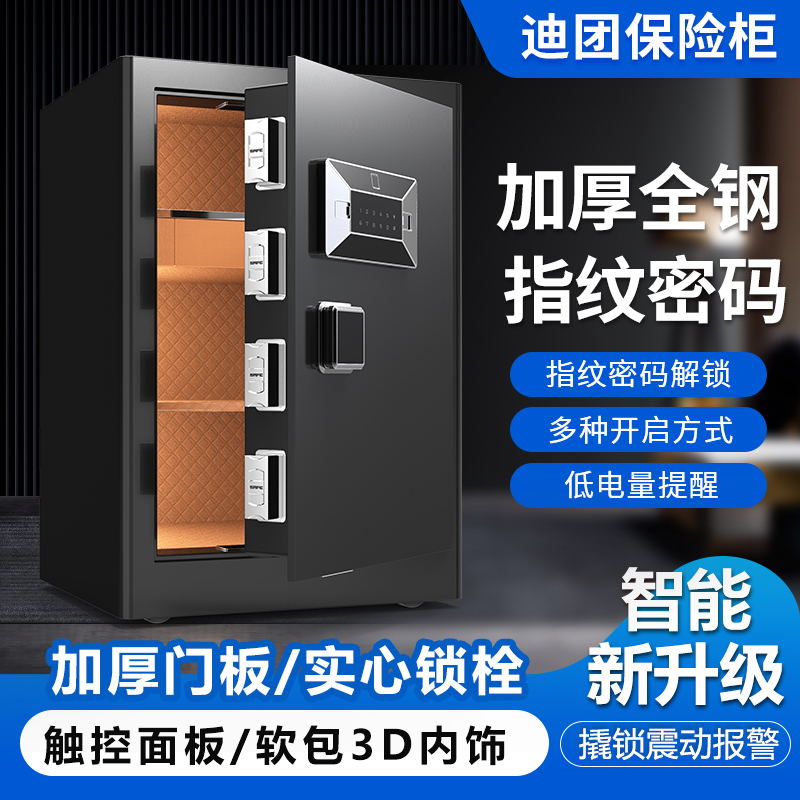 家用办公保险柜全钢防盗指纹密码报警安全保管箱