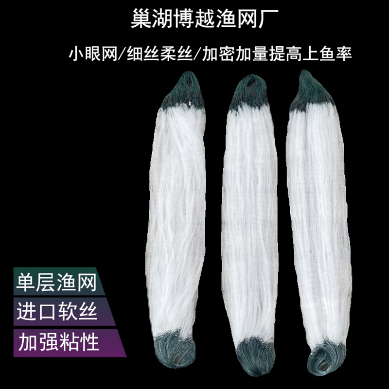 单层渔网1指1.5指软丝沉网浮网细丝粘网丝网白条小鱼网50米捕鱼网