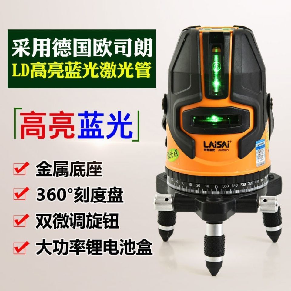 莱赛蓝光水平仪2线5线LSG686SPD/LSG640室外标线仪锂电池双电投线