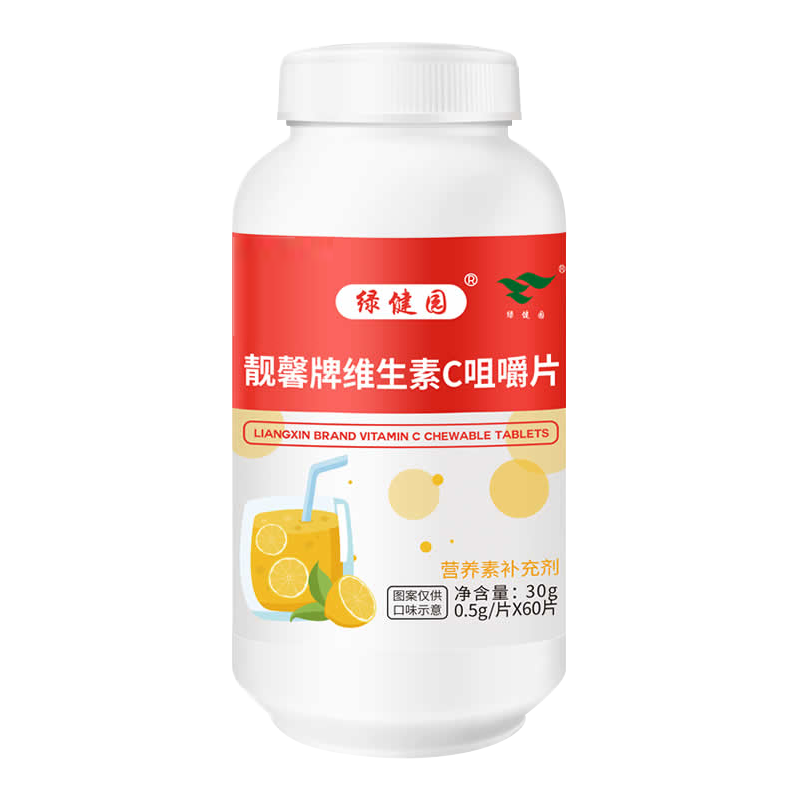 vc咀嚼片 联系可换
