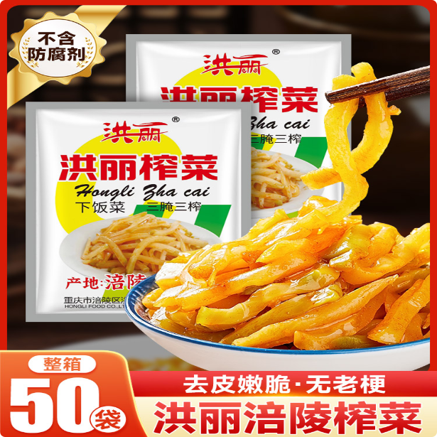 重庆特产涪陵榨菜50g下饭菜外婆菜老咸菜脆嫩新鲜常温营养食用