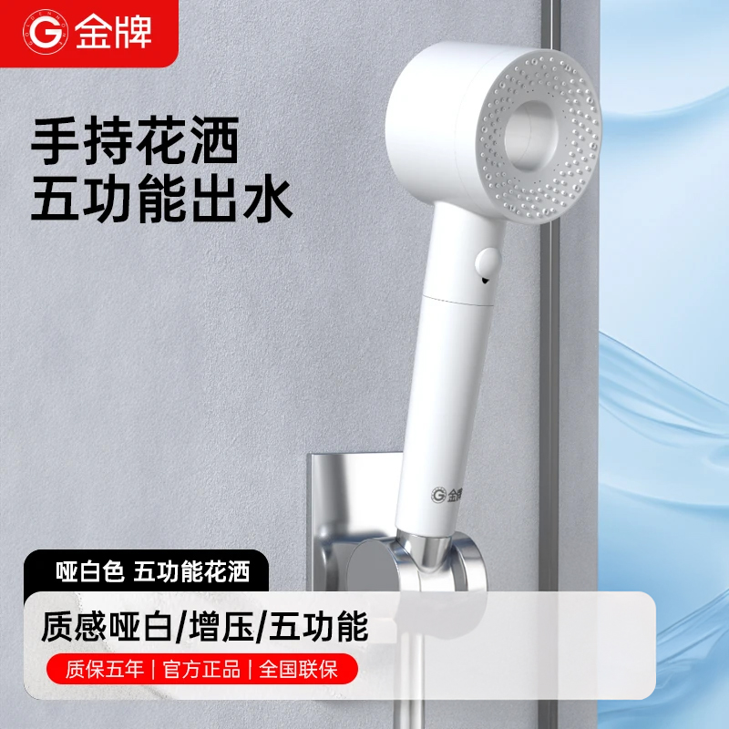 金牌花洒浴室五功能增压通用淋浴喷头手持便携花洒