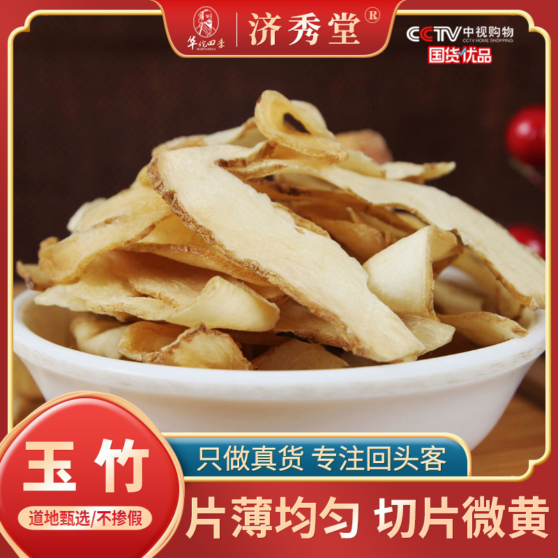 华佗四季玉竹道地湘玉竹手工大片干净无硫自然晾晒饱满均匀