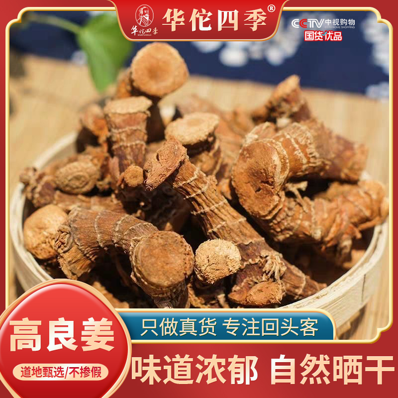 高良姜广东良姜干香料精选新货个足无硫手工挑选干净无杂另售干姜
