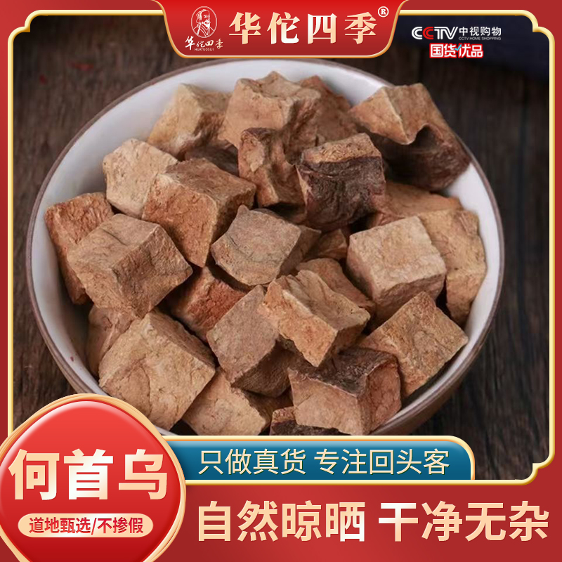 何首乌四川正品野生新货何首乌片泡水泡酒煲汤搭甘草