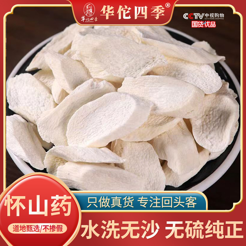 华佗四季怀山药 铁棍山药河南焦作垆土产怀山药自然晾晒无硫熏