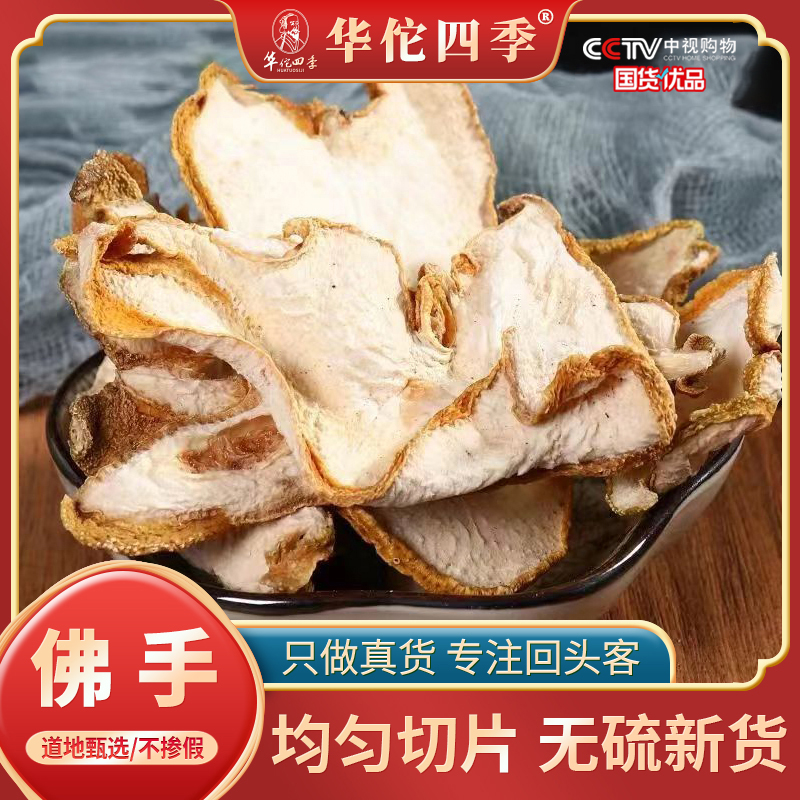 华佗四季佛手干广东甄选新货无硫均匀切片金边佛手干片佛手泡水
