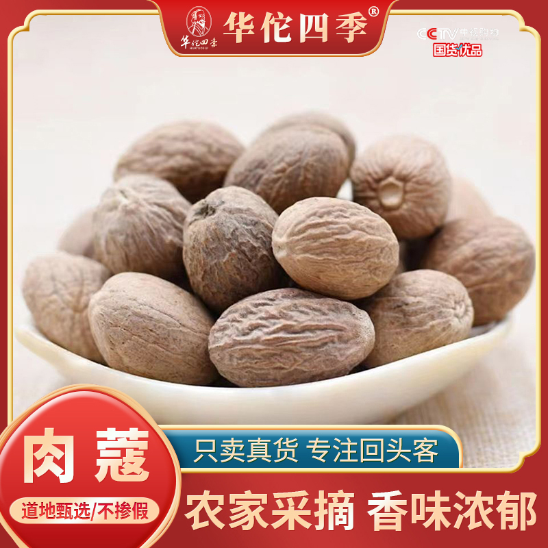 华佗四季肉蔻 广西肉蔻 玉果肉扣肉豆蔻卤水炖肉卤煮火锅无硫个大