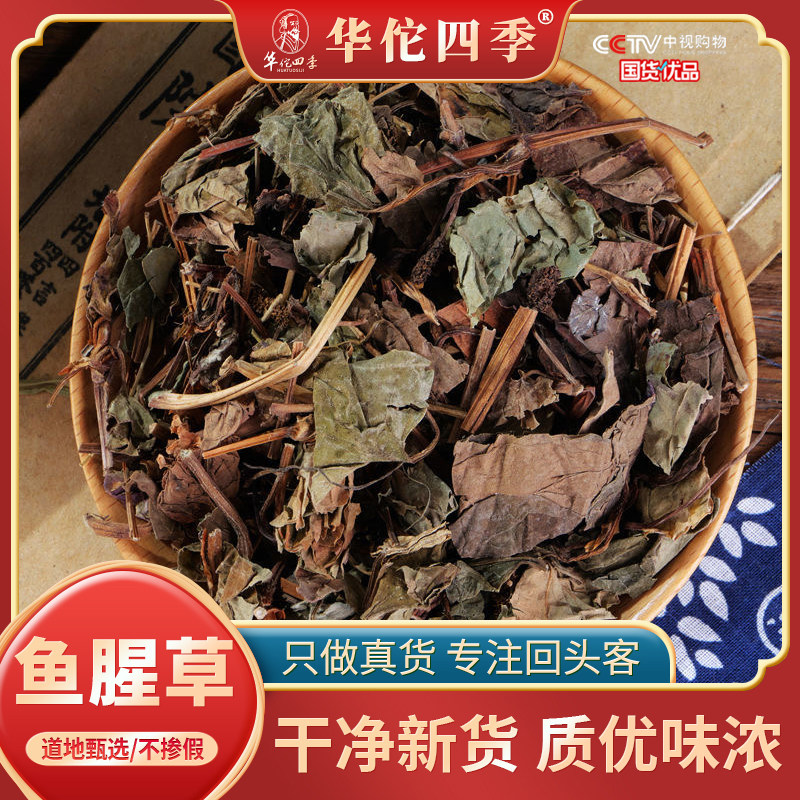 鱼腥草  新货正品四川野生折耳根干货甄选正宗鱼腥草茶无硫泡水喝