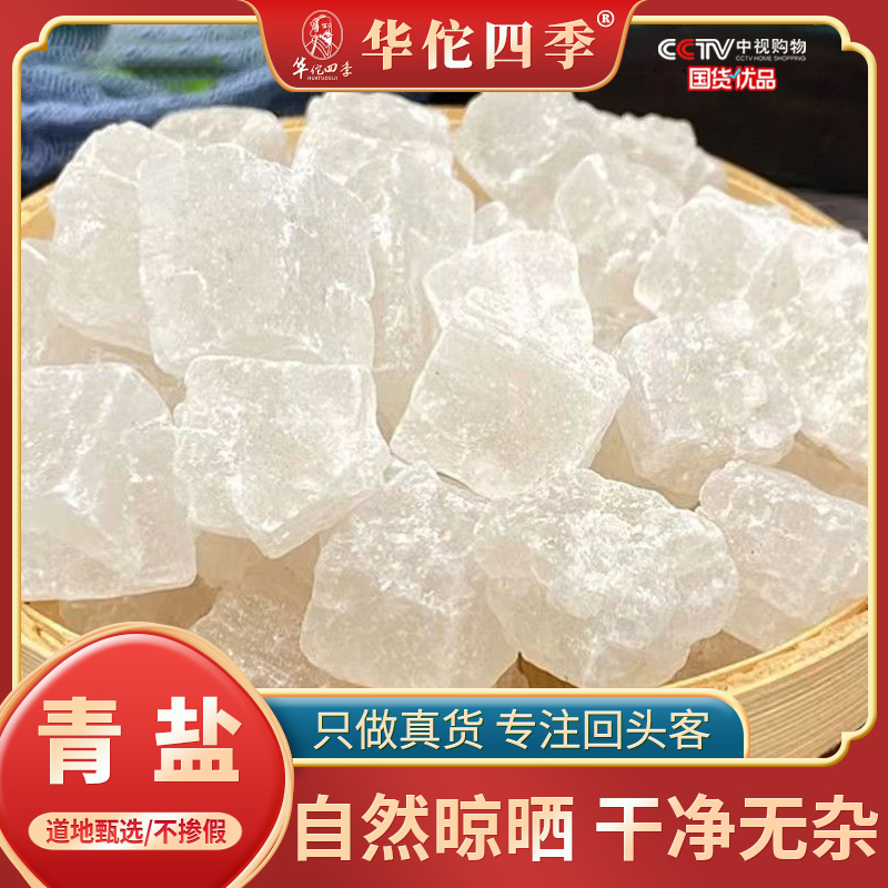 大青盐 青盐石盐戎盐 正品可食用青海茶卡盐湖原矿结晶可热敷