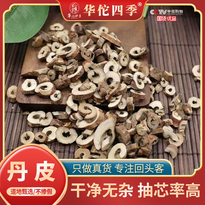 丹皮秦岭甄选农家自种新品无硫牡丹皮筛选气味浓郁当季新另售甘草