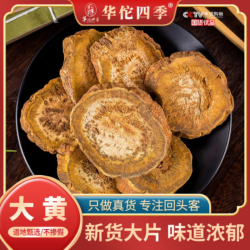 华佗四季大黄甘肃主根切块自然晾晒无熏硫马蹄大黄当季新货搭甘草