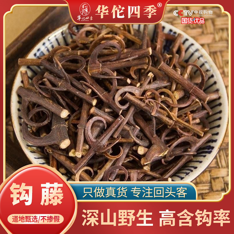 钩藤双钩精选勾藤鹰爪风钩草倒挂刺当季新货正品深山生长另鱼腥草