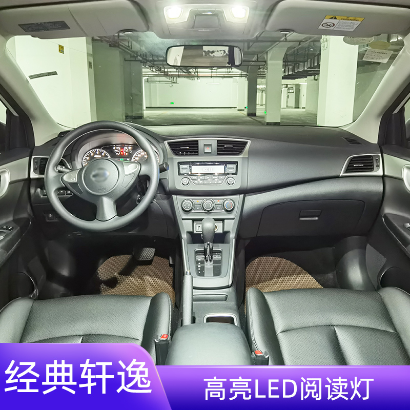12-25款经典轩逸14代新轩逸车内顶灯室阅读灯改装LED阅读灯室内灯