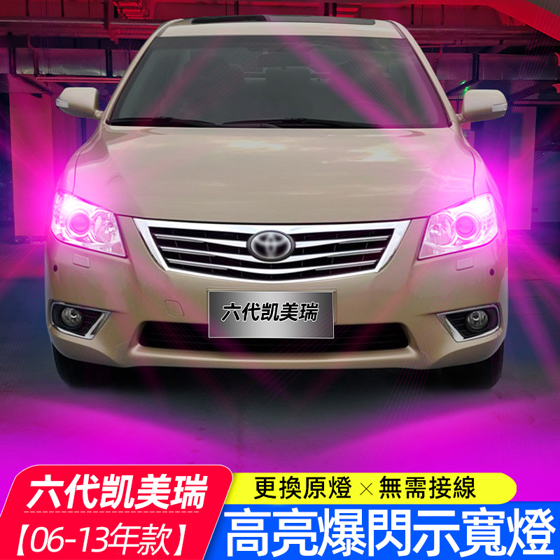 适用06-14年款六代七代凯美瑞示宽灯LED示廓灯小灯泡09丰田改装件
