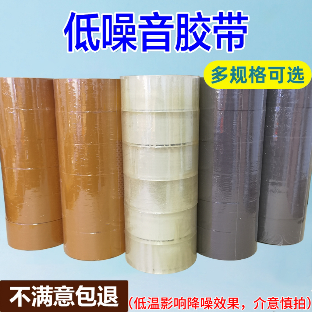透明低噪音胶带封箱胶带快递透明胶带大卷胶布胶带厂家直销批发