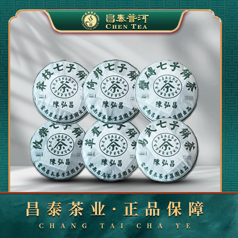 【昌泰普洱】 2024年古六大茶山  357g/饼 生茶饼茶厂普洱茶好茶