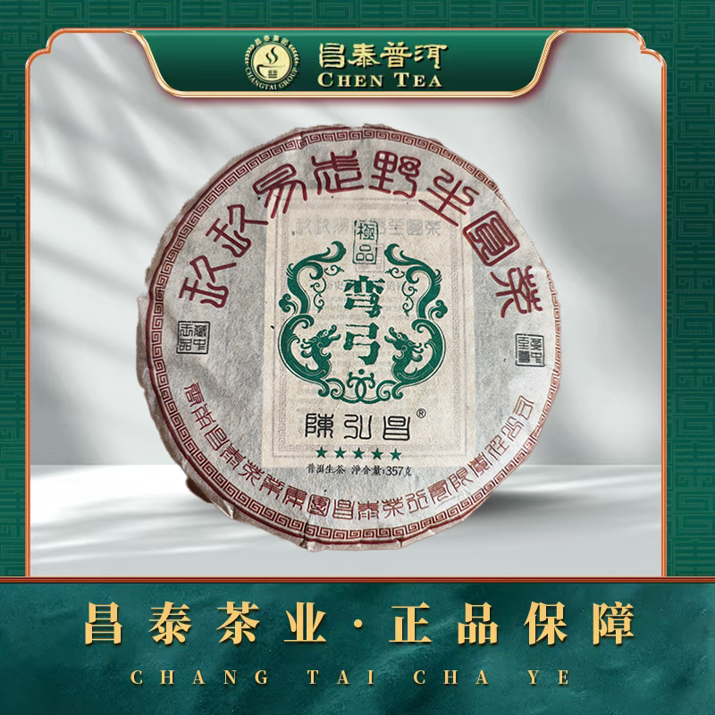 【昌泰普洱】2024年弯弓（原料2008年）  357g/饼 生茶饼