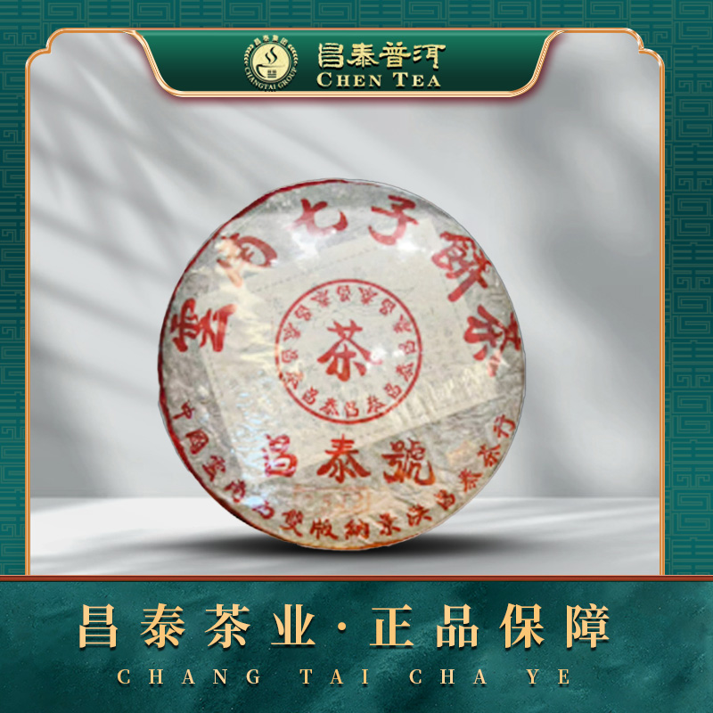 【昌泰普洱】2003年红昌泰 7542 400g/饼 生茶饼干净普洱茶好茶非常