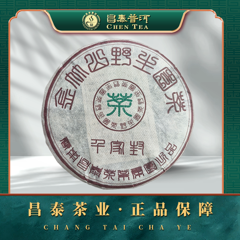 【昌泰普洱】2005年金竹山千家封  普洱生茶  357g/饼            