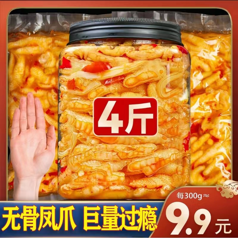 【小大扬哥推荐】到手两2斤柠檬酸辣无骨鸡爪到手整1000g开袋即食