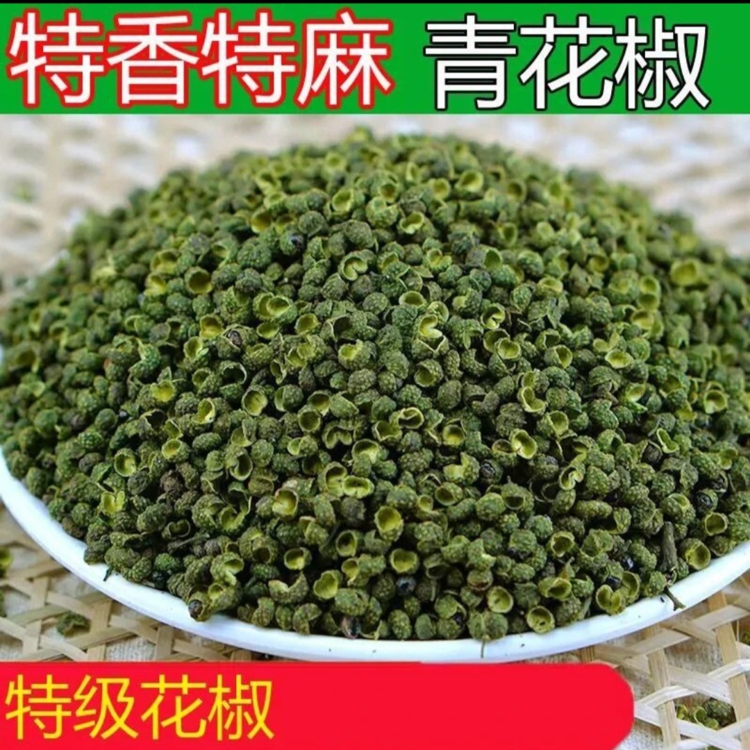 四川青花椒青干花椒粉青麻椒特香麻50g/100g/250g/500g藤椒粉散装