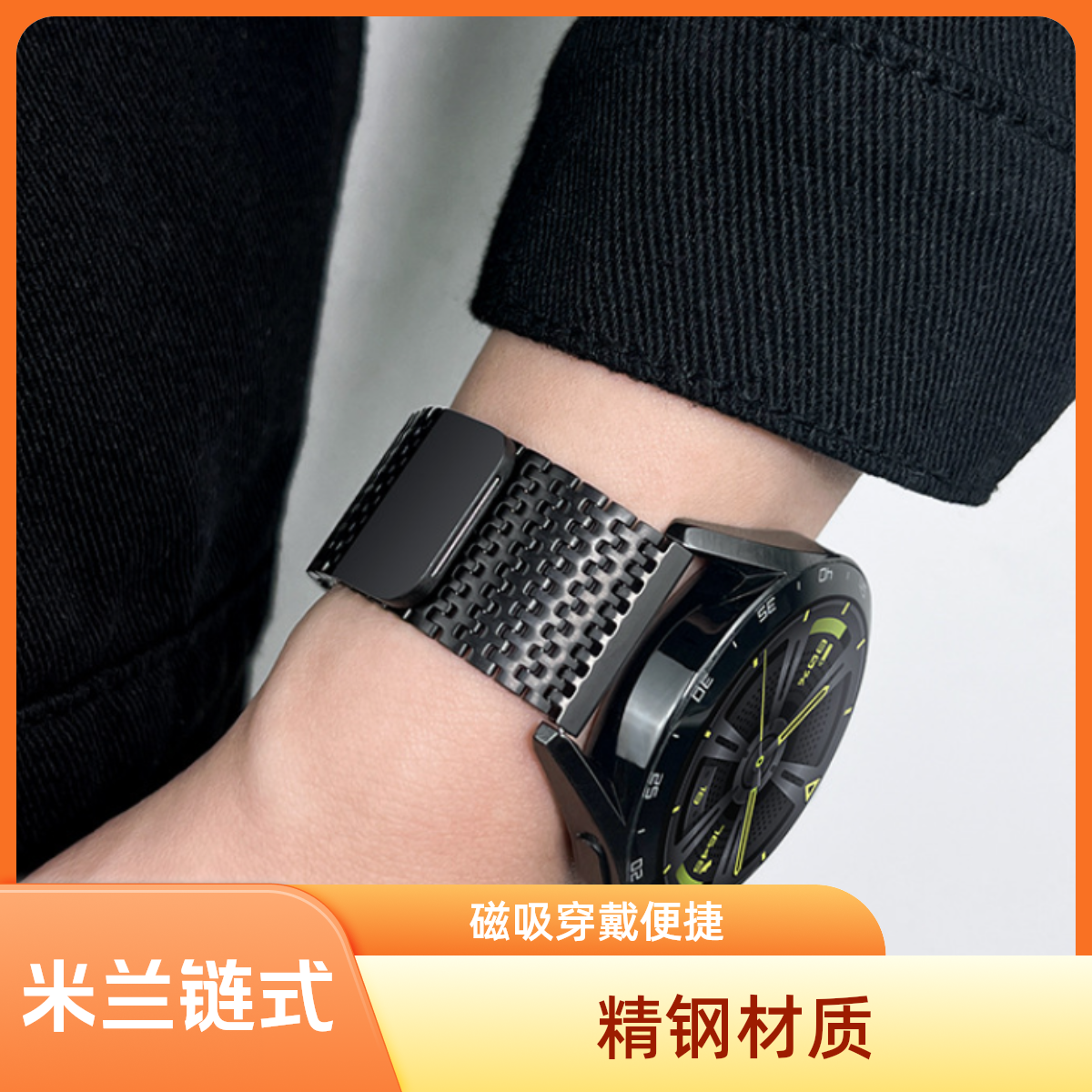 适用于华为GT5米兰链式金属watch4pro编织不锈钢带GT3磁吸商务风