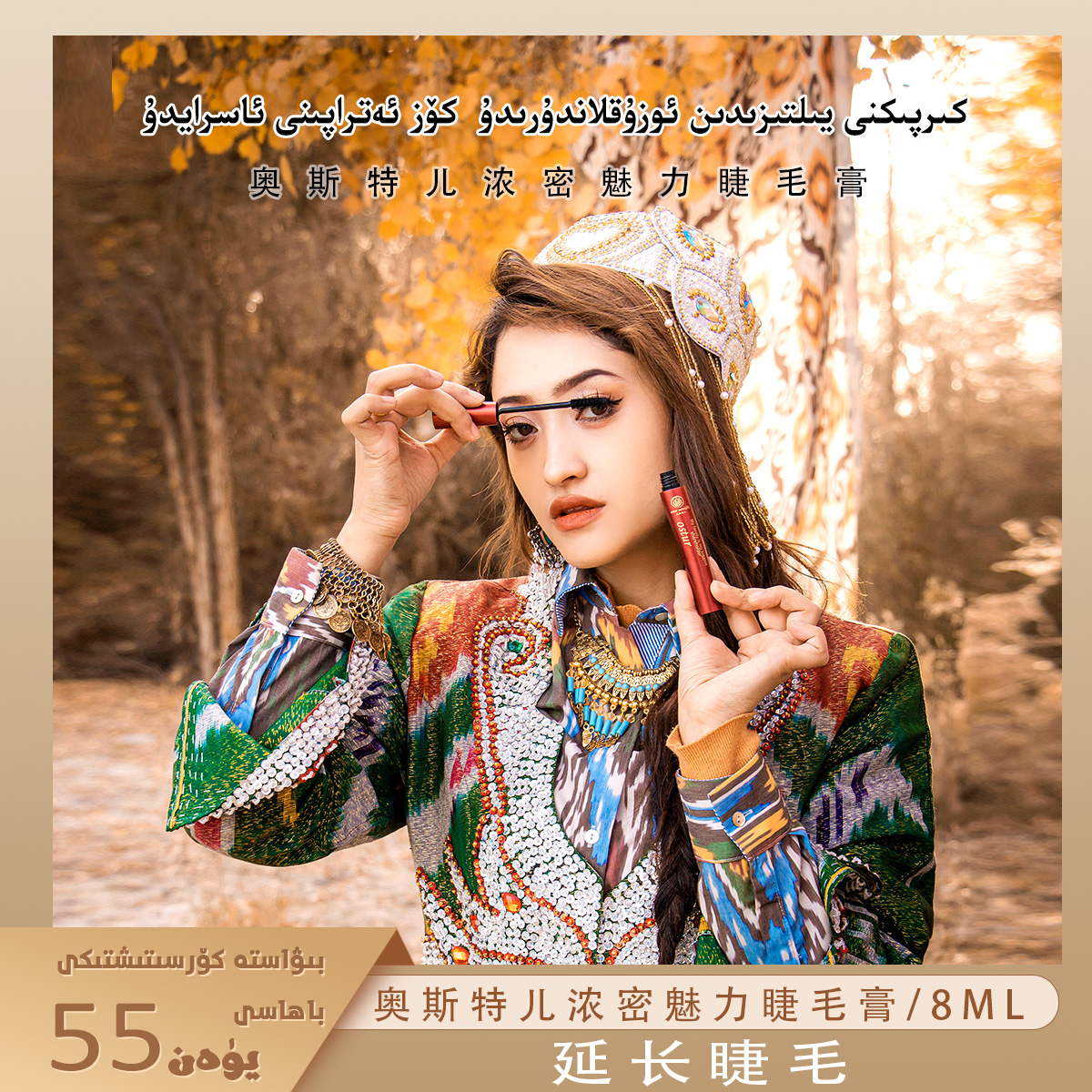  【OSTUR专属】ostur浓密魅力睫毛膏【开封不支持退换】