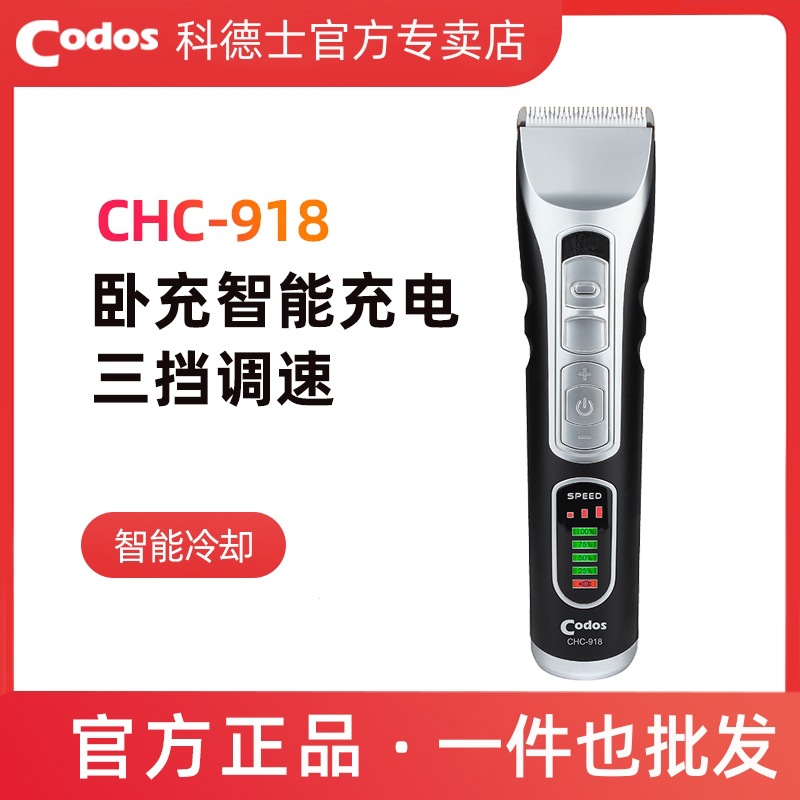 科德士918电动剃头刀剪头发推子理发器电推剪充电式专业发廊专用