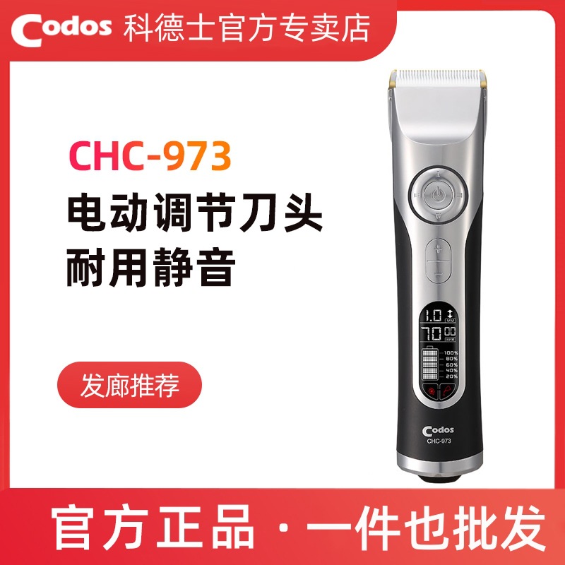 科德士973电推子理发器电推剪充电式电动剃头刀剪头发廊专业专用