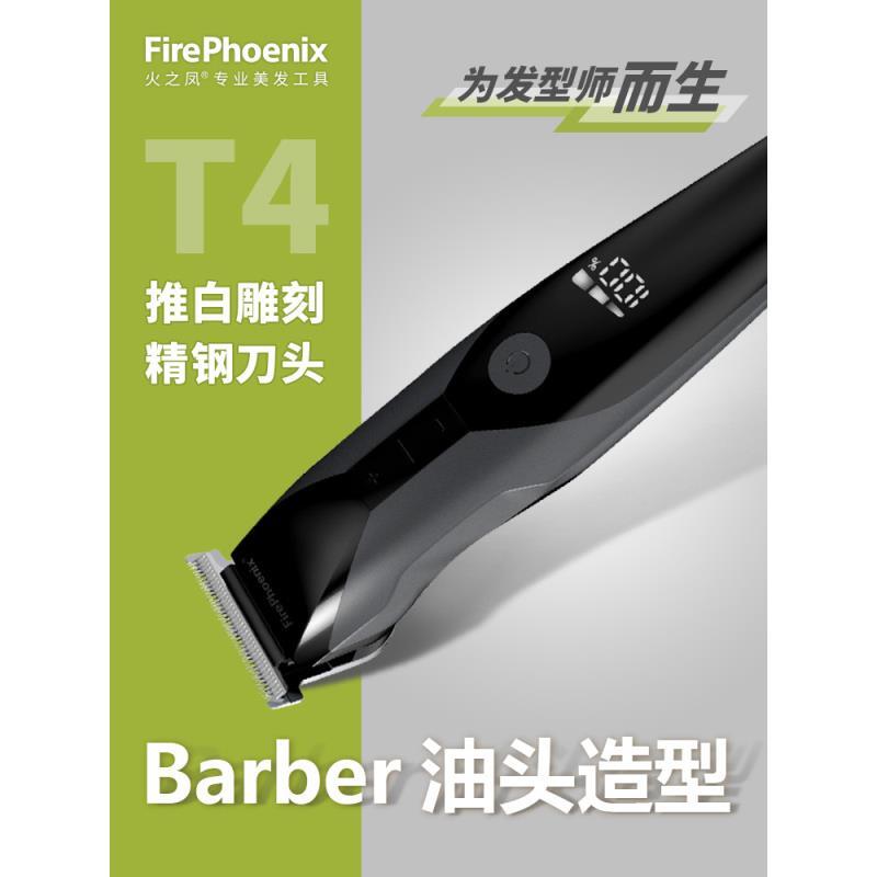 火之凤T4理发器油头电推剪剃头雕刻电推子专业发廊用自助理发神器