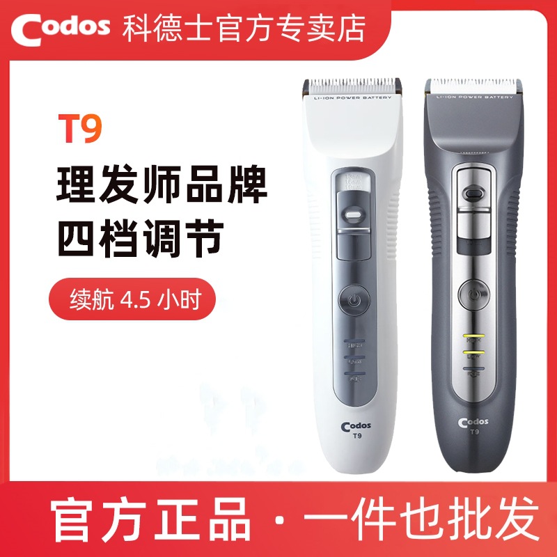 科德士电推剪专业发廊T9剪头发家用电动剃头刀电推子理发器店专用