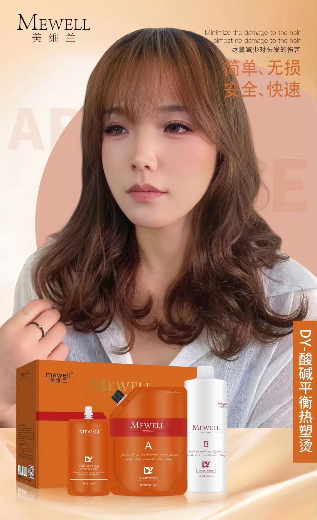 美维兰烫发液酸碱平衡热塑烫理发店专用热烫