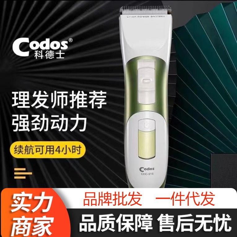 科德士915电推子理发器带卡尺发廊专用男士剃光头家庭款电推剪