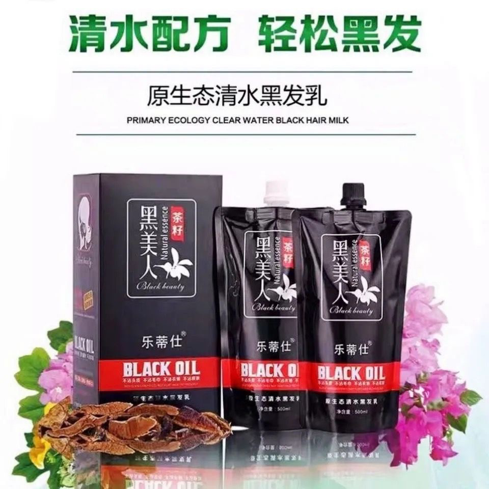 黑美人染发膏乐蒂仕蜂胶黑发黑发霜自然黑染发剂清水不沾头皮盖白