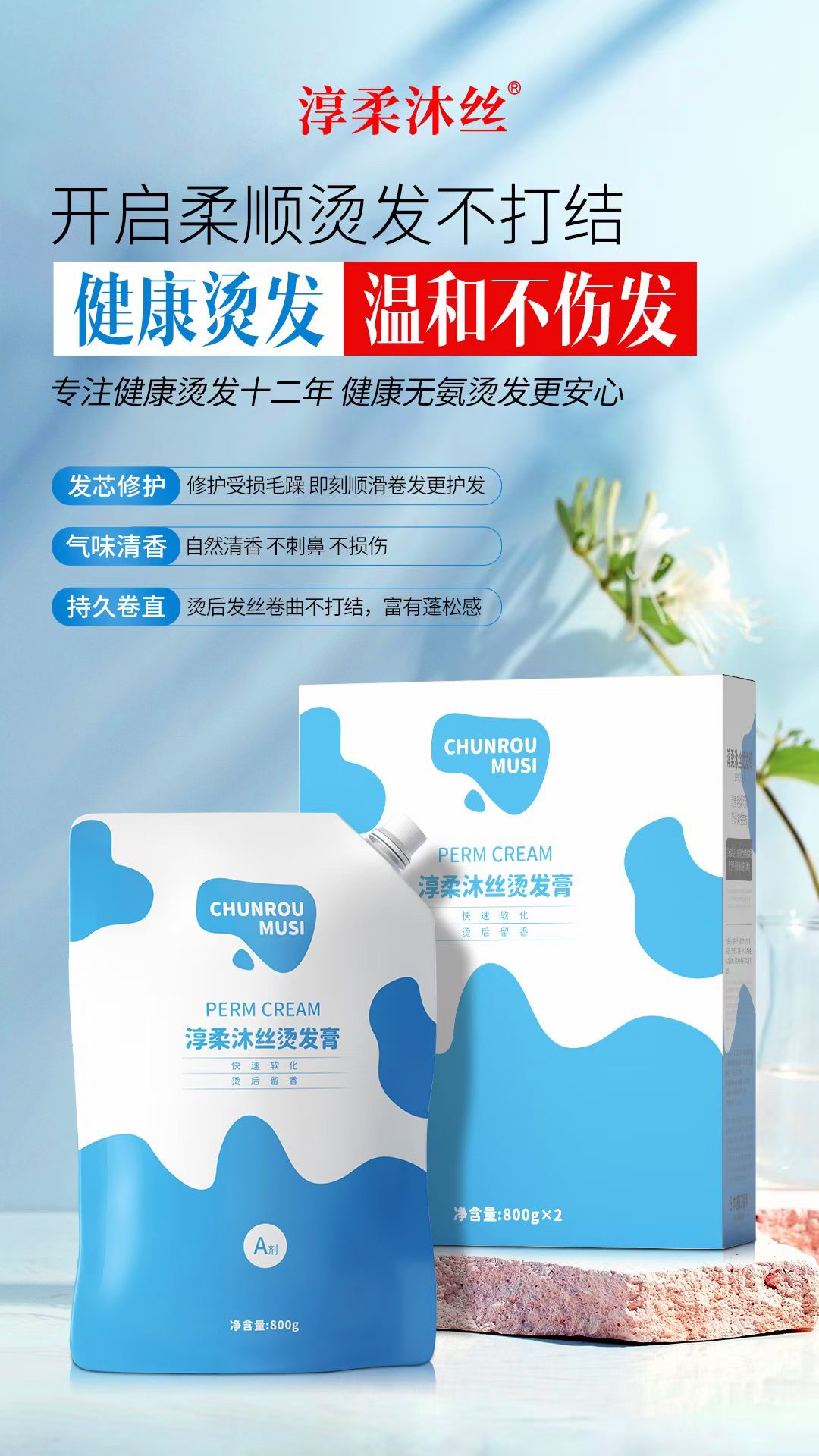 淳柔沐丝烫发打造自然迷人香氛魅力的卷发效果赋予秀发飘逸
