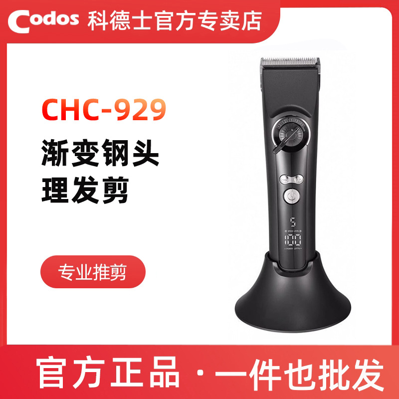 科德士929电推剪发廊理发店专用充电推子理发器电推剪专业剃头刀