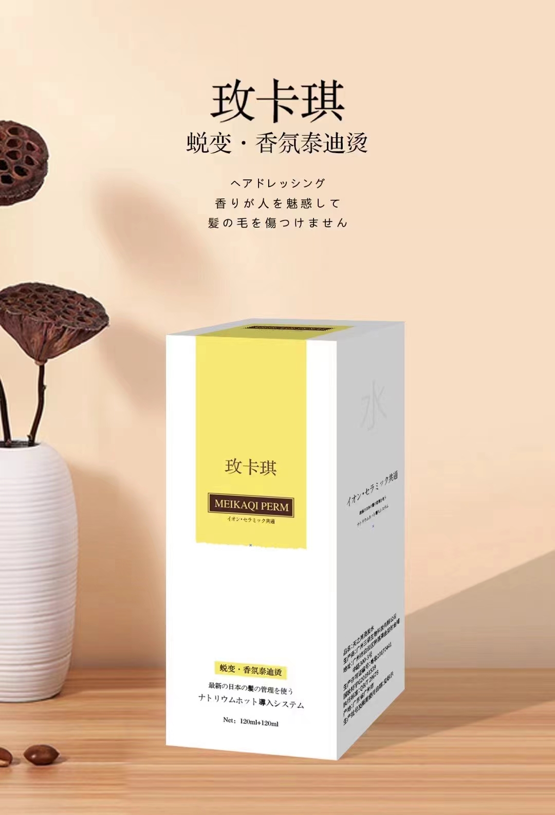 玫卡琪烫发水持久留香滋养水润温和香水修护补水清新