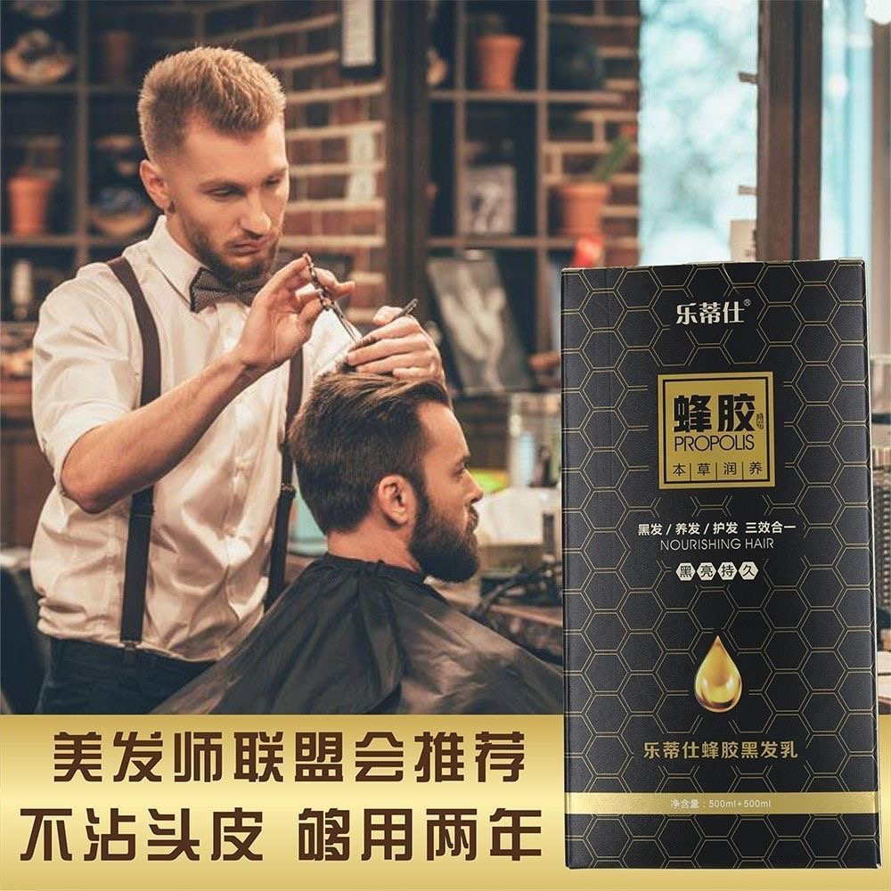 蜂胶染发膏乐蒂仕蜂胶黑发乳黑发霜自然黑染发剂清水不沾头皮盖白