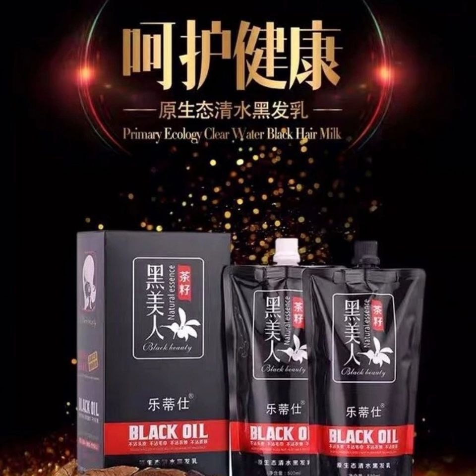 乐蒂仕黑美人茶籽原生态植物染发剂清水黑油不沾头皮温和不刺激染