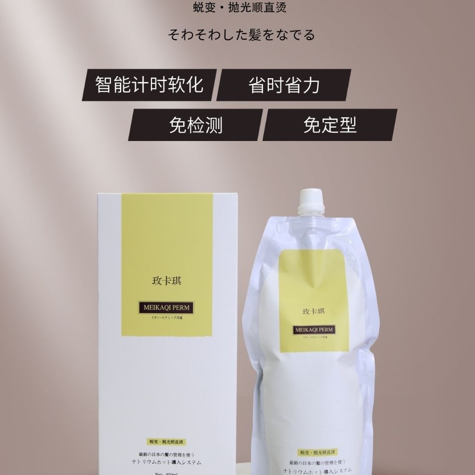 玫卡琪天之鸿烫发膏三合一